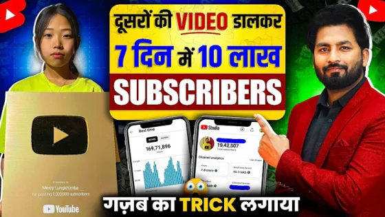 SUBSCRIBERS की बारिश Shorts का New Channel बनाकर Grow करना है तो ये Trick लगाओ || 2 दिन मे VIRAL