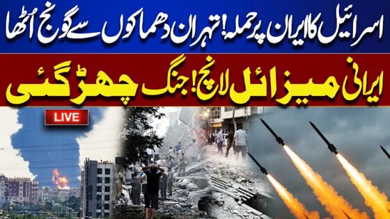 LIVE Israel Shocking Attack On Iran Emergency Situation Dunya News
