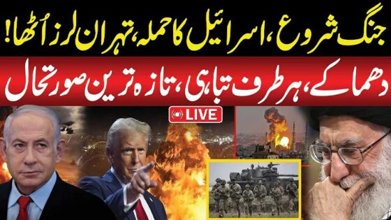 LIVE: Israel Attacks Iran Situation Out of Control Emergency Imposed Public News