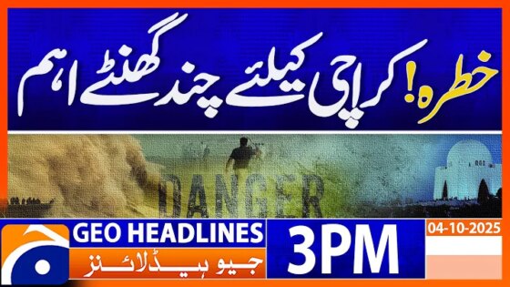 : & Headlines Geo News 3 PM (4th Oct 2025)