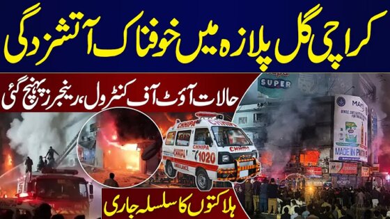 LIVE: Massive Fire at Gul Plaza