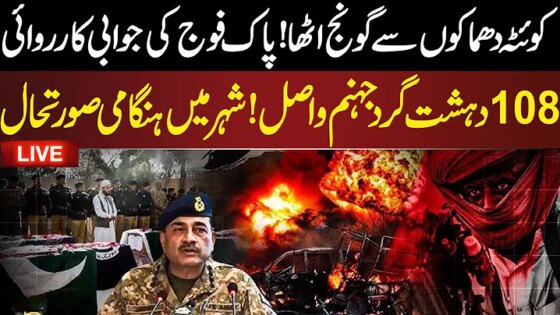 LIVE: Quetta Blasts & Pakistan Army Counterattack City on Emergency Alert Latest Updates