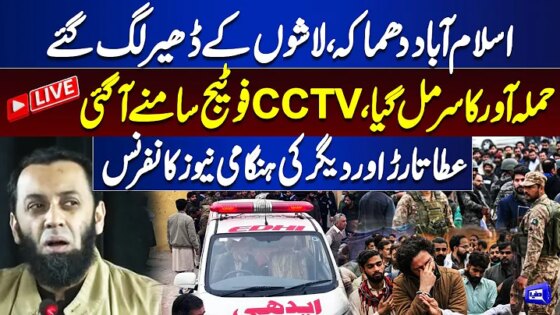 LIVE Blast in Islamabad Information Minister Atta Tarar's Emergency News Conference