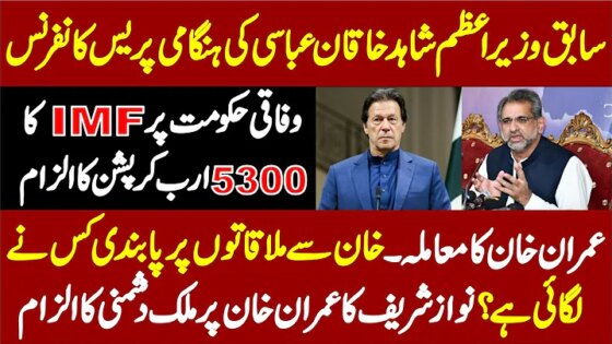 LIVE EX PM Shahid Khaqan Abbasi Emergency News Conference At Islamaad