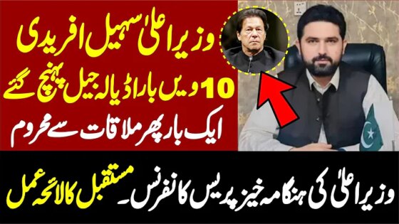 LIVE CM Sohail Afridi Emergency News Conference At Adiala Jail