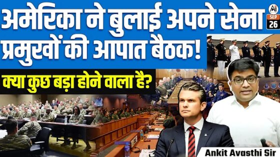 US Calls Emergency Meeting of Army Chiefs Is Something Big Coming? By Ankit Sir