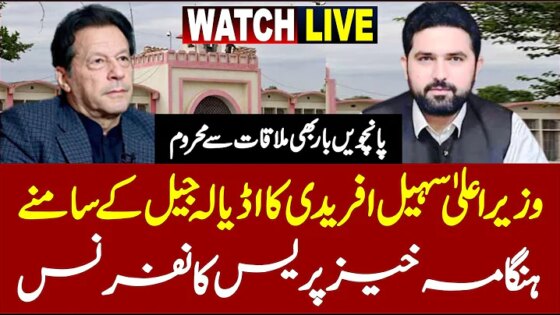 LIVE CM Sohail Afridi Emergency News Conference In Front Of Adyala Jail