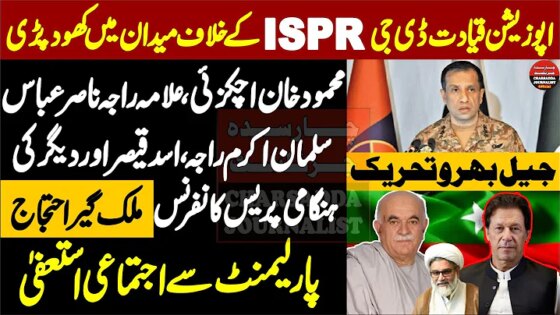 LIVE DGISPR Press Conference PTI Leadership Emergency News Conference At KP House Islamabad