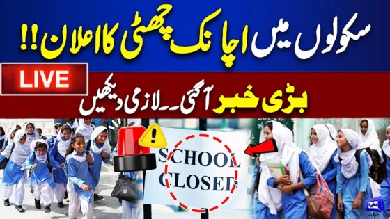 LIVE School Closed Emergency Situation In Lahore Dunya News