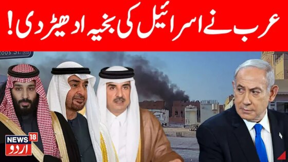 LIVE: Qatar hosts emergency Arab-Islamic summit in Doha to discuss Israeli attack Doha N18G