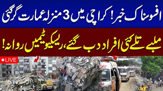 LIVE: Building Collapses in Karachi Emergency Situation Terrible Scenes Breaking News