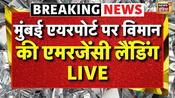 Breaking News Live: Mumbai Airport पर विमान की Emergency Landing कराई गई Spicejet Mumbai