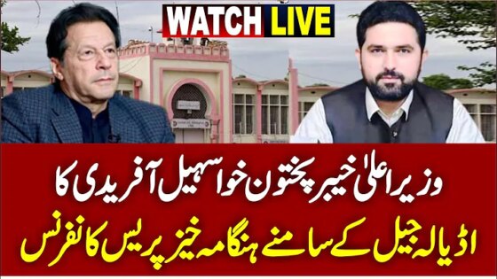 LIVE CM Sohail Afridi Emergency News Conference At Adyala Jail