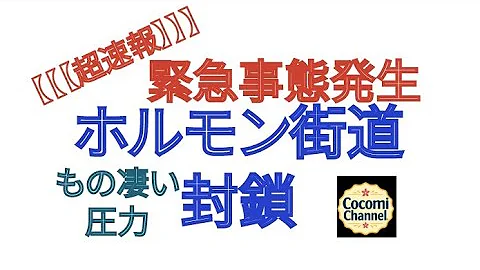 [Breaking News] Emergency situation: Hormone Highway blocked